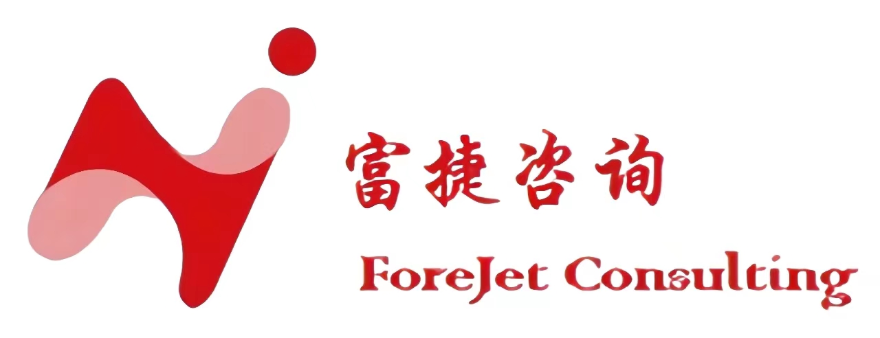 北京富捷管理咨询有限公司官网
